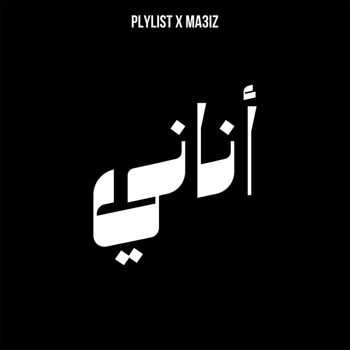 Pochette du single Annani par Plylist feat. MA3IZ
