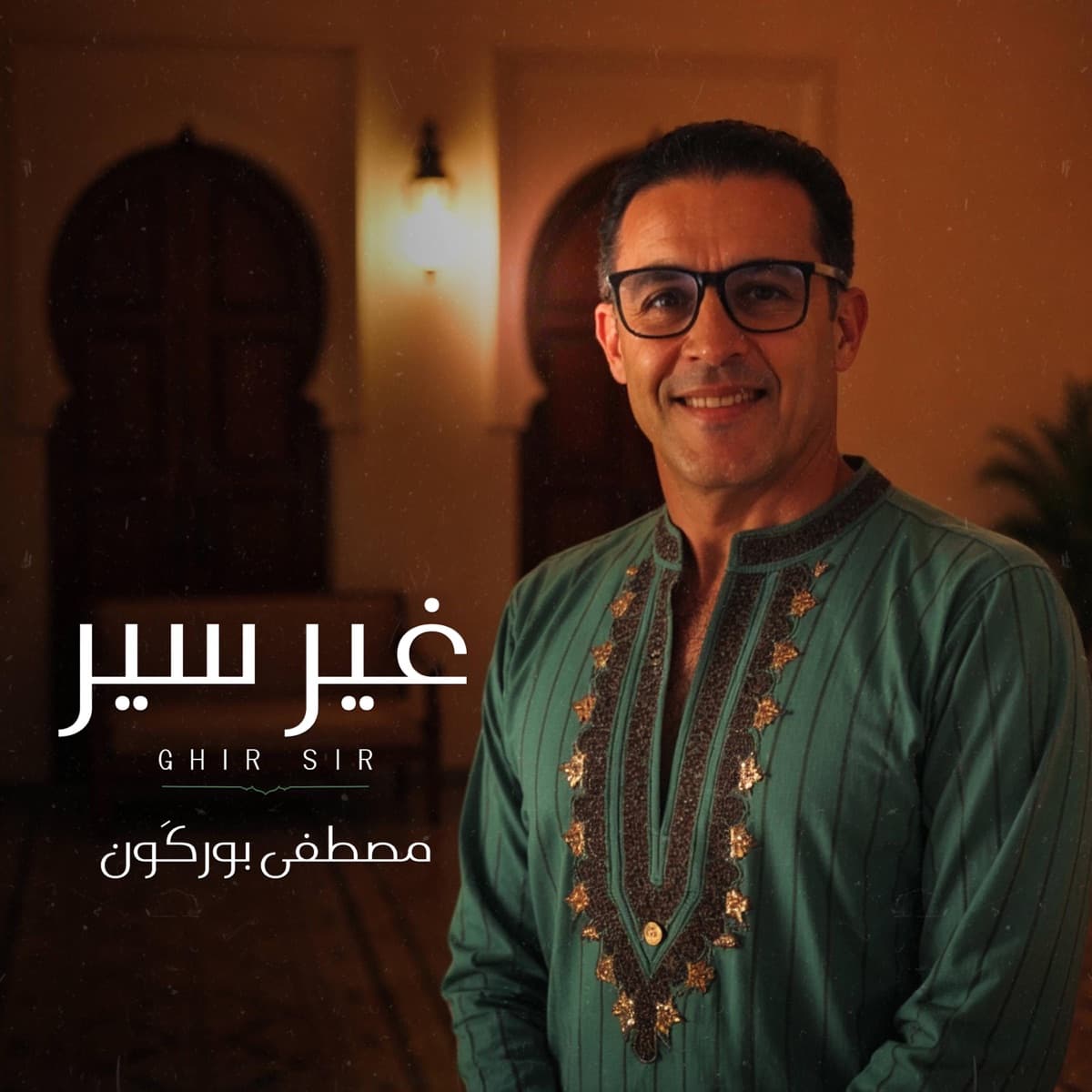 Pochette du single Ghir Sir par Mustapha Bourgogne